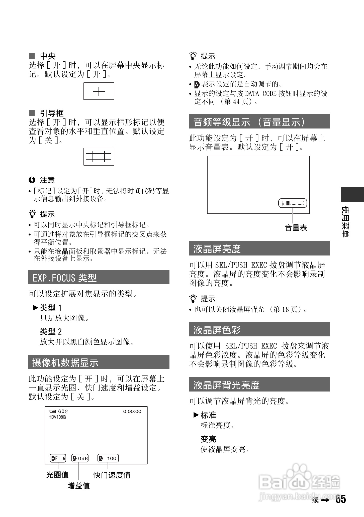 SONY HDR-FXX1000E摄像机说明书:[7]