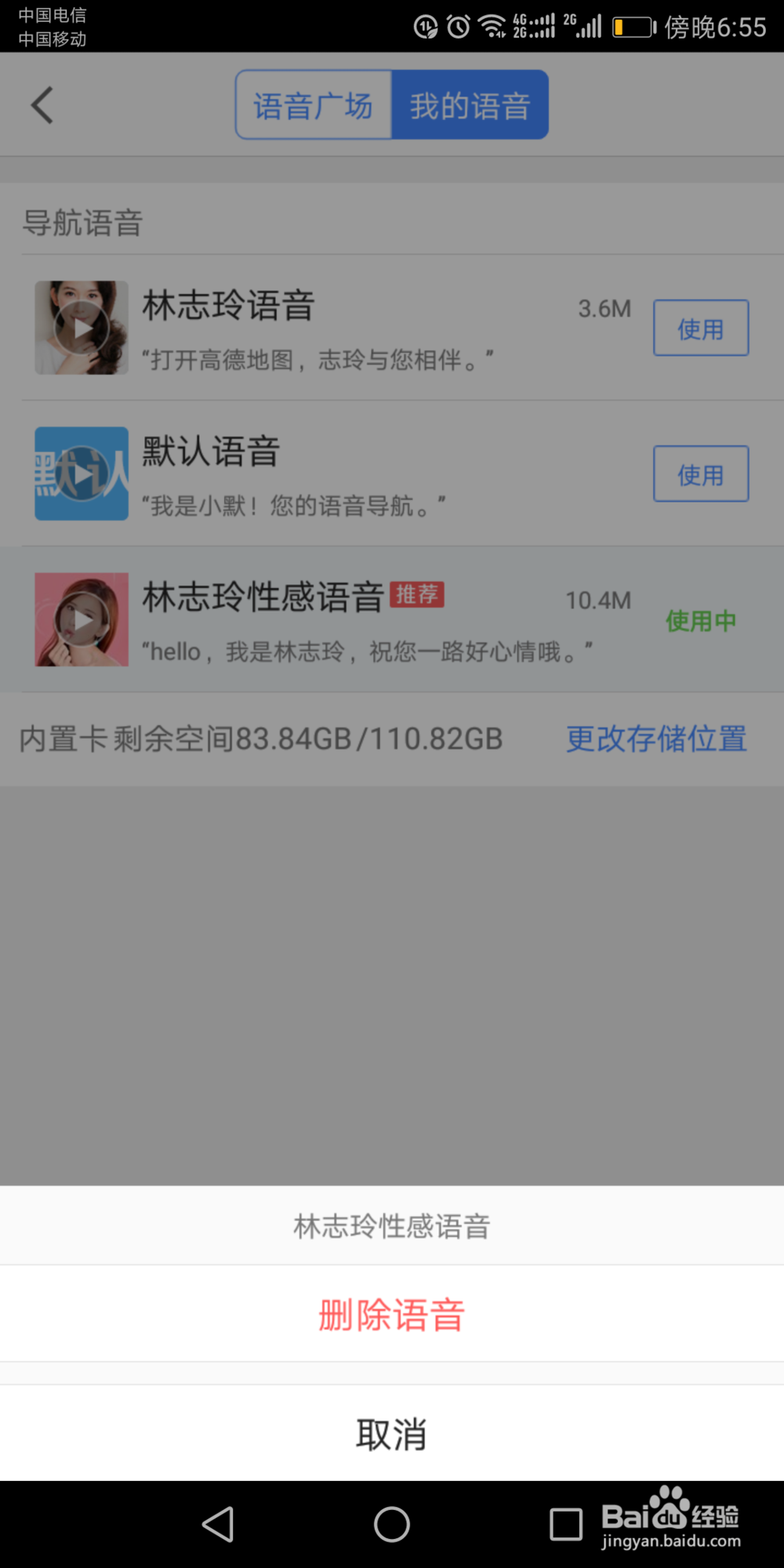 怎么使用高德地图的导航语音包