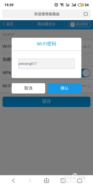 无线路由器怎么修改wifi密码及登录密码