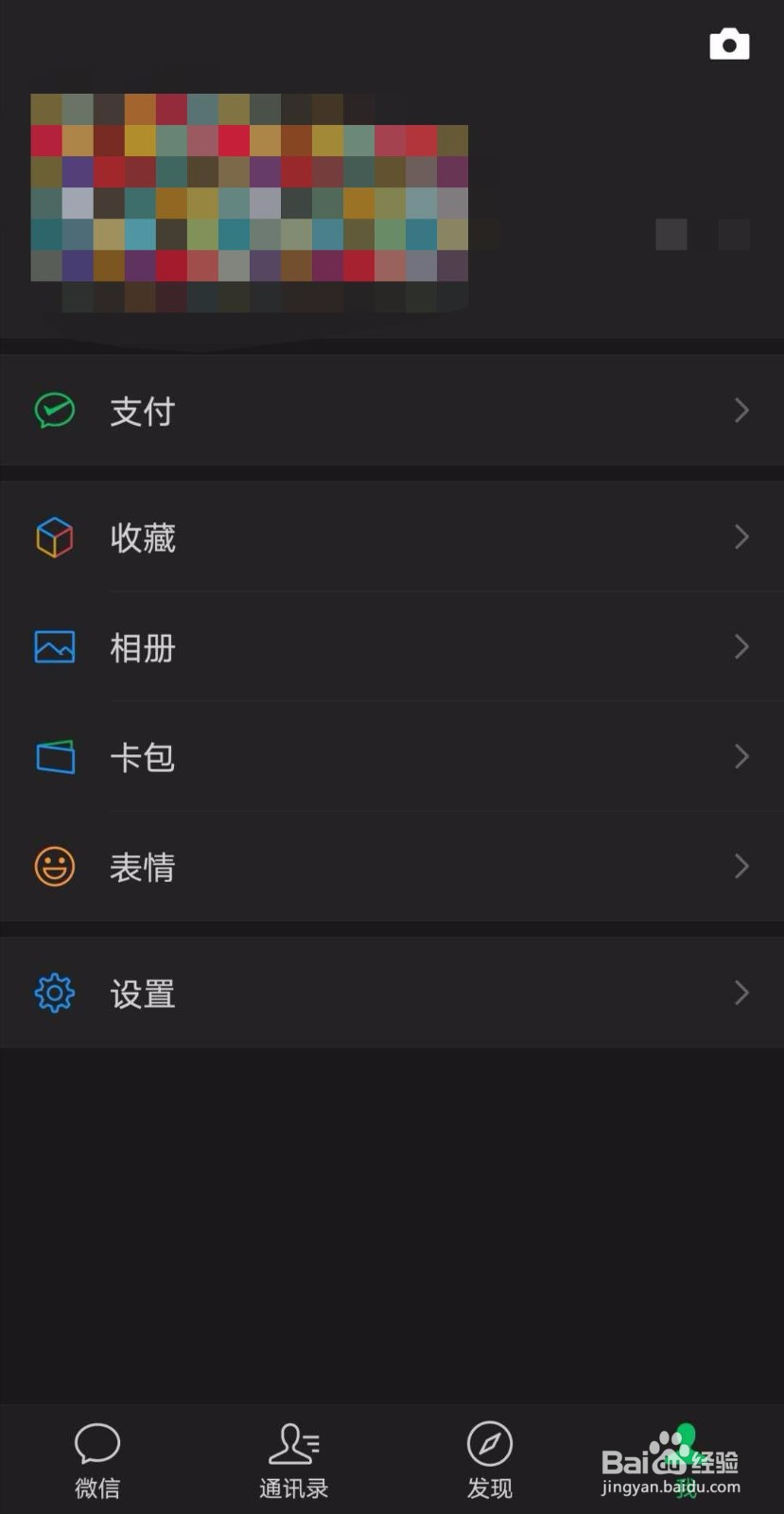 华为手机怎么设置微信深色模式