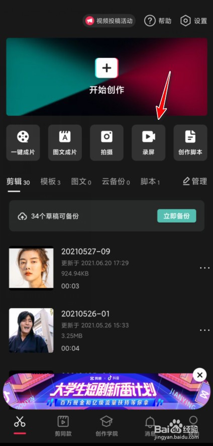 剪映录屏在相册怎么找不到