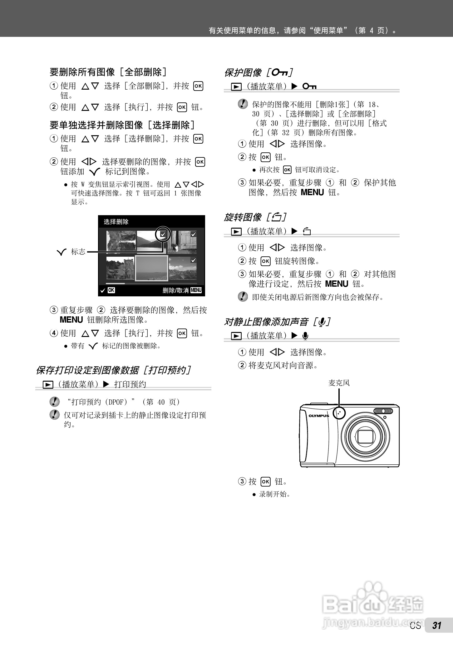 OLYMPUS 数码照相机FE-47IX-43使用说明书:[4]