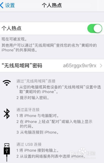 苹果手机怎么开热点