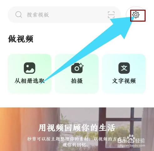 《秒剪》怎么设置超高清画质