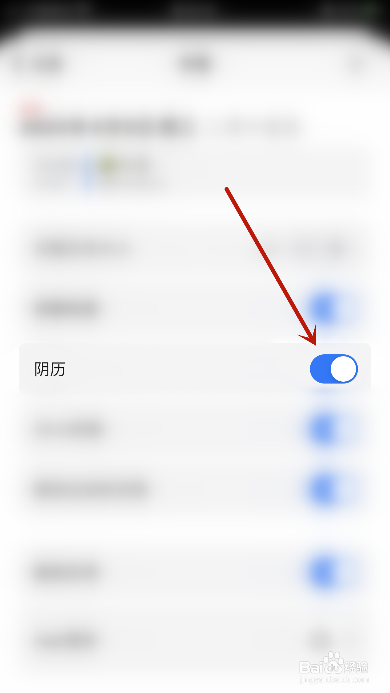 如何停用minical阴历