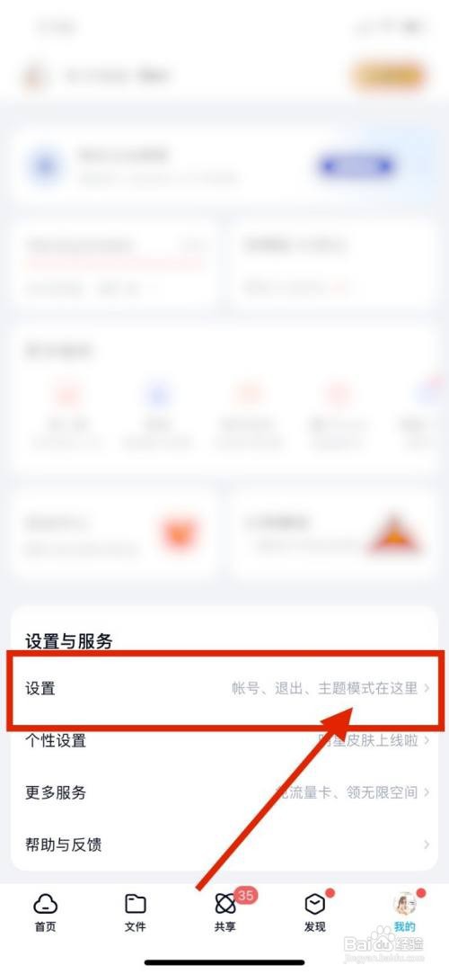 百度网盘调出隐藏空间怎么做