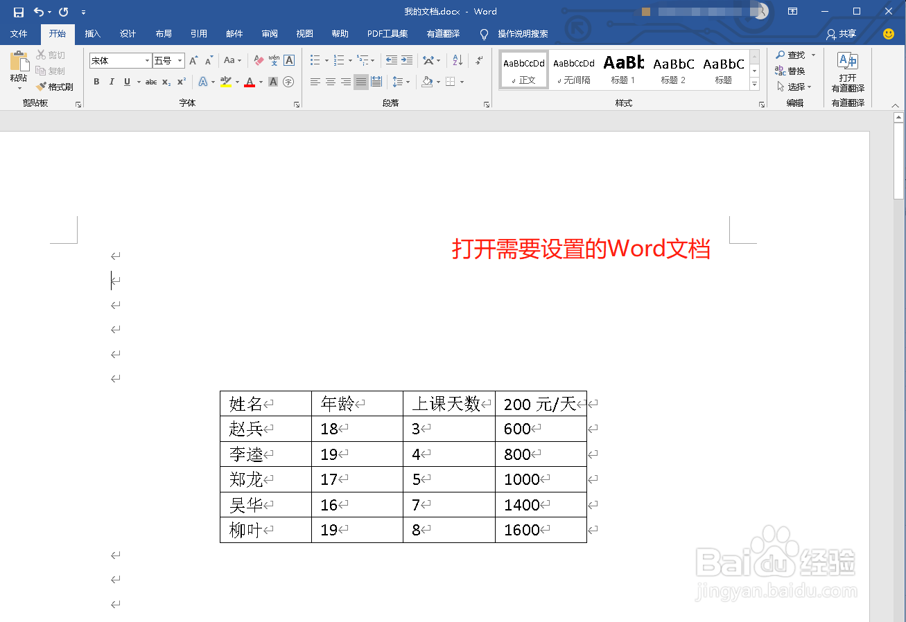 Word如何设置表格里的内容水平居中