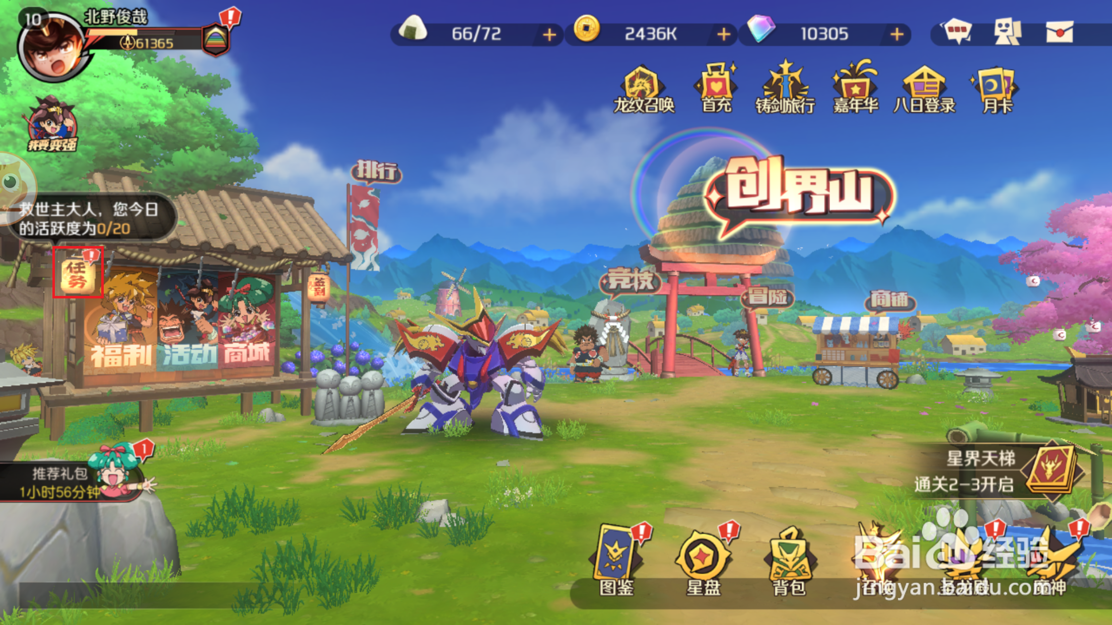 魔神英雄传如何领取创界勋纪奖励