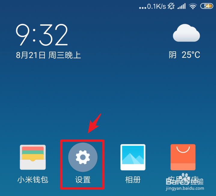 小米手机怎么退出小米账号