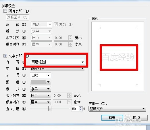 怎么使用word添加水印