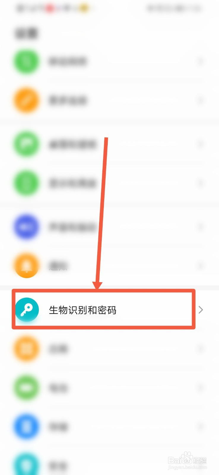 华为手机如何设置人脸识别