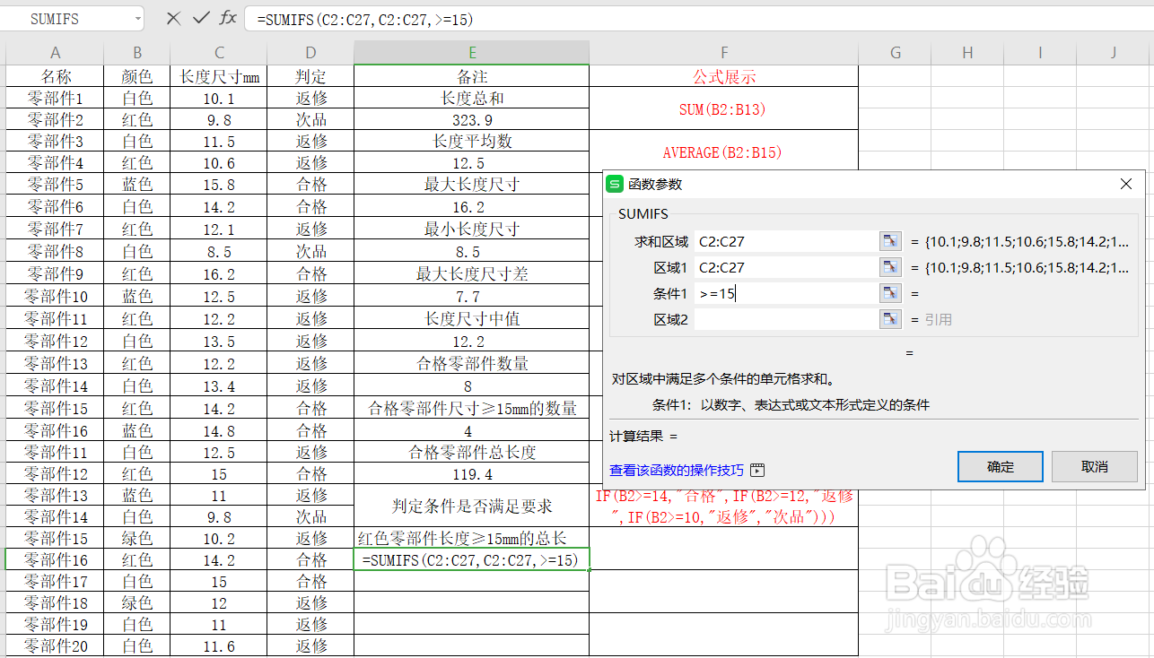 Excel工作表区域中满足多个条件求和函数操作。