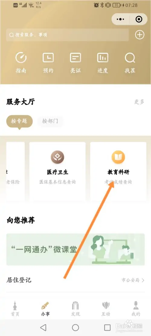 随申办在哪查中考成绩