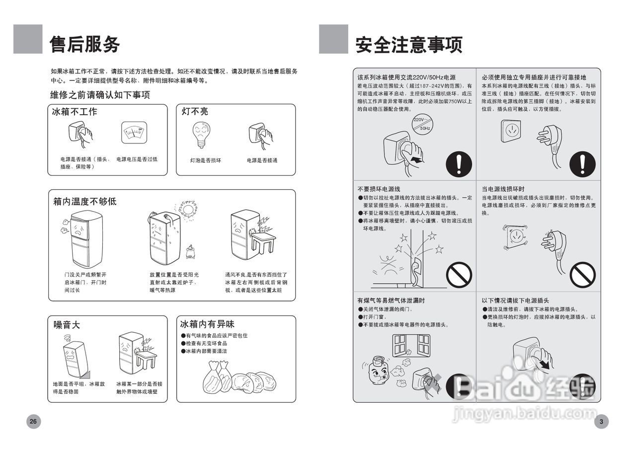 海尔变频冰箱白马王子BCD-272WBCS/Z型说明书