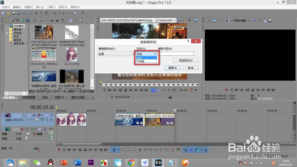 vegas如何使用工具栏的“搜索框”命令？