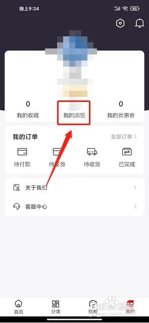 穿搭优品穿衣搭配app如何清空我的浏览记录