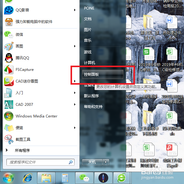 怎样关闭Win7系统的自动更新