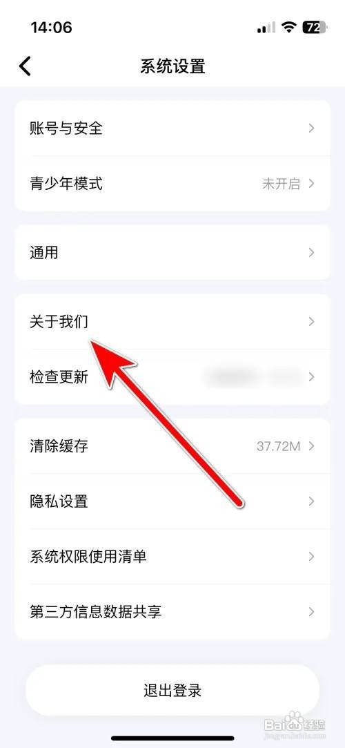 喵喵星球app里面怎么查询当前系统的版本号