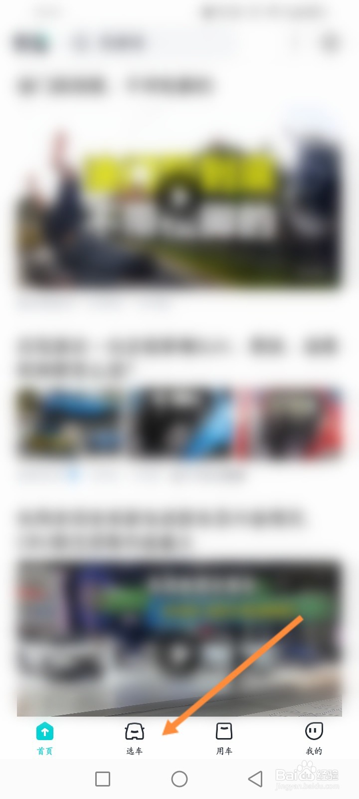 百度有驾怎么查车辆报价