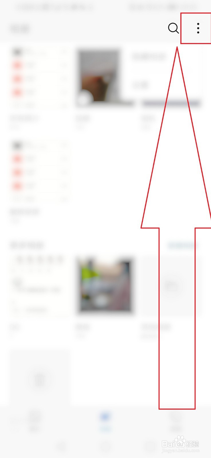 华为手机相册取消屏蔽方法