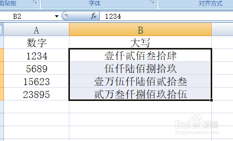 excel中如何快速将数字转换成大写
