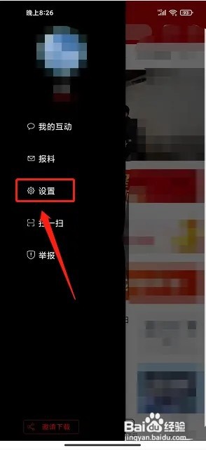 杭州新闻app如何提交意见反馈