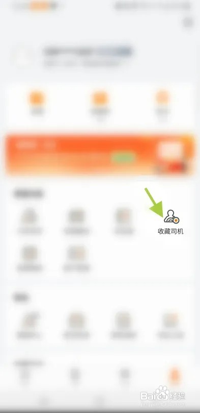 货拉拉司机怎样从微信添加