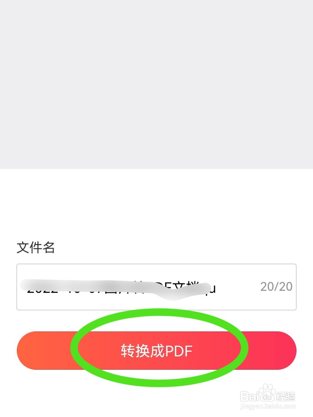 怎么将图片转换成PDF
