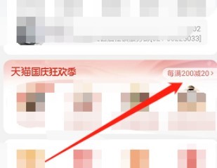 淘宝国庆优惠活动怎样参加