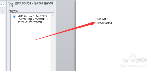 电脑突然关机，word文档没保存,如何恢复