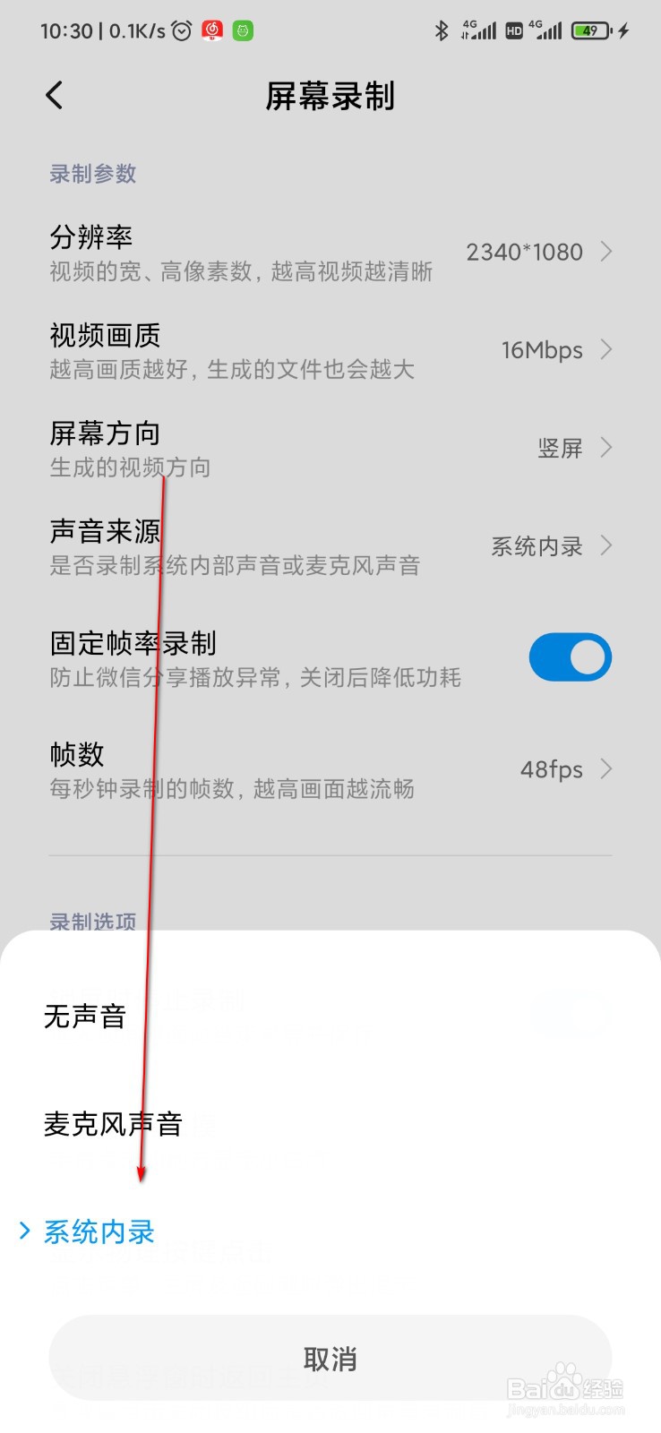 录屏回放听不到对方的声音,怎么办