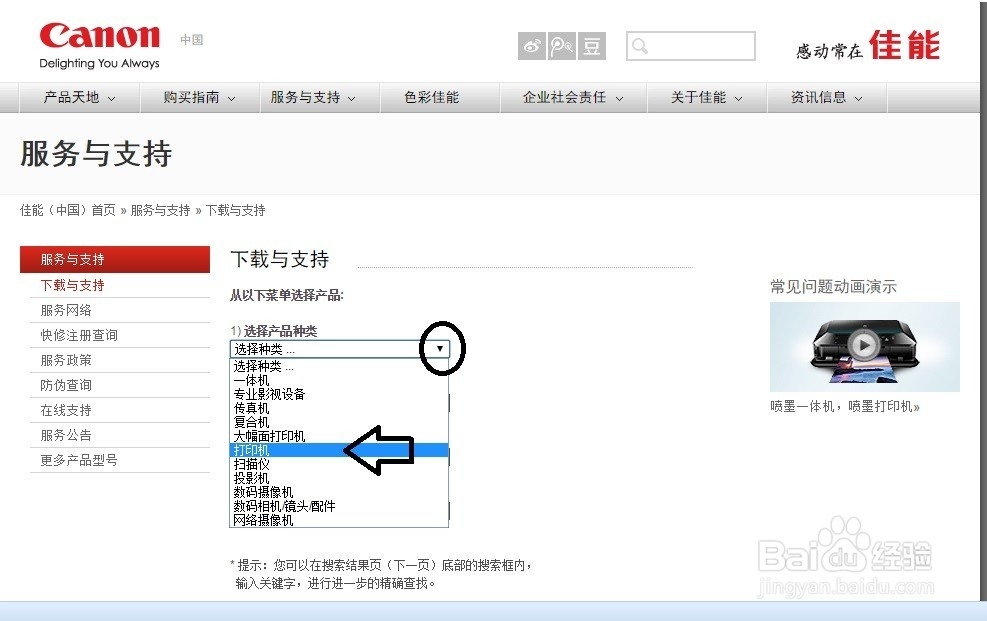 佳能打印机设备下载、安装驱动程序图解