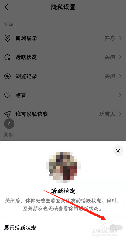 抖音如何隐身在线