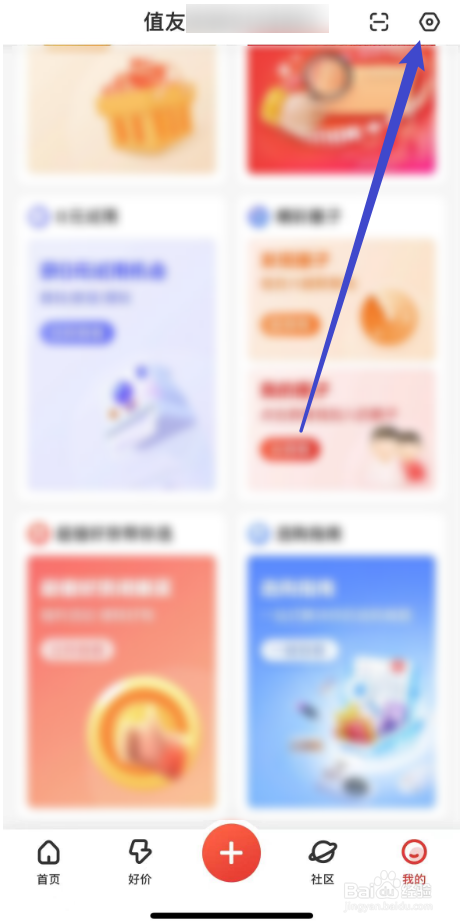 什么值得买中截屏后提示分享如何关闭