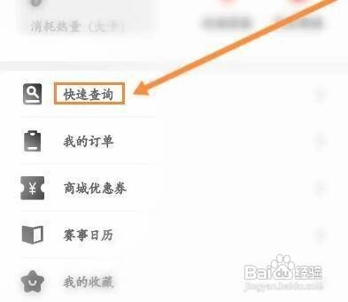 怎样查询马拉马拉APP的成绩