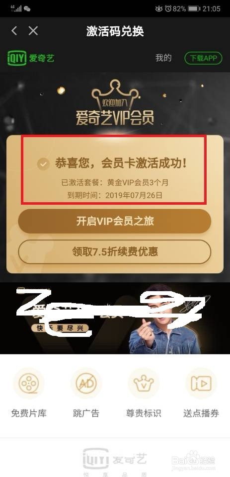 爱奇艺激活码如何使用？