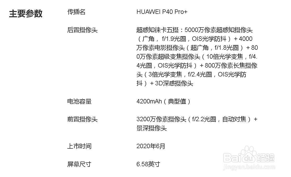 华为配置最高的手机介绍