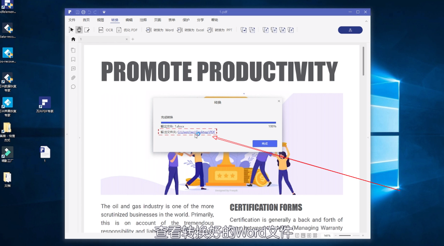 如何把PDF转换成word文档?