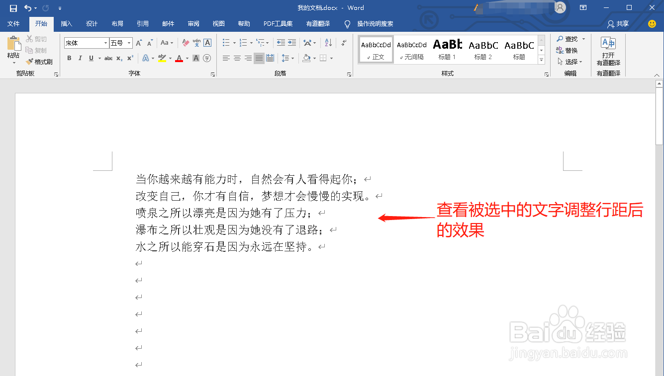 Word文档中如何调整行距