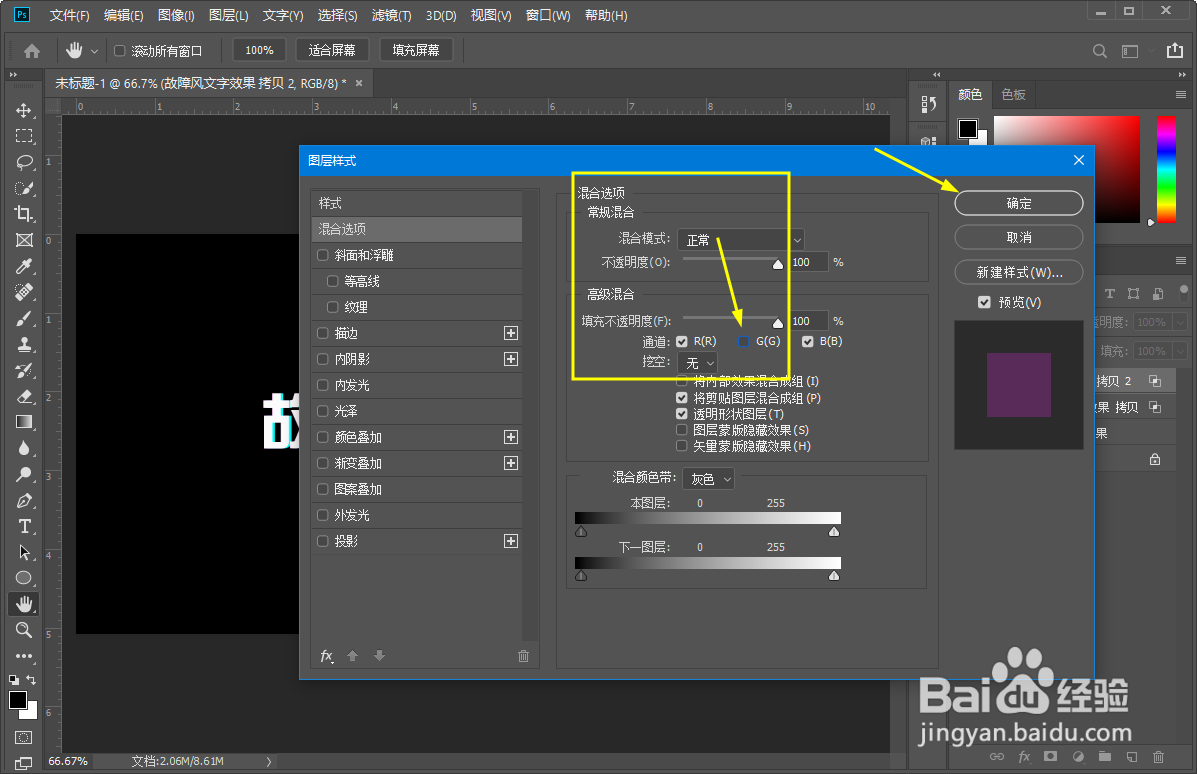 Photoshop ps制作文字故障风的效果和操作方法
