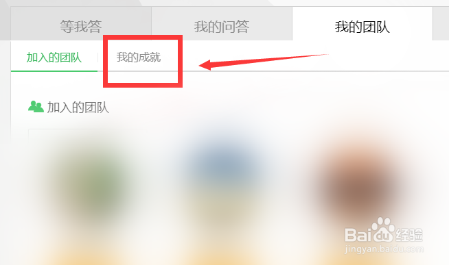 百度知道怎么查看自己在团队中的周采纳数