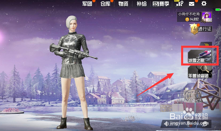 刺激战场冰雪之旅怎么玩