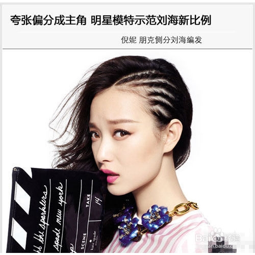 #美妆#女性明星示范刘海新比例