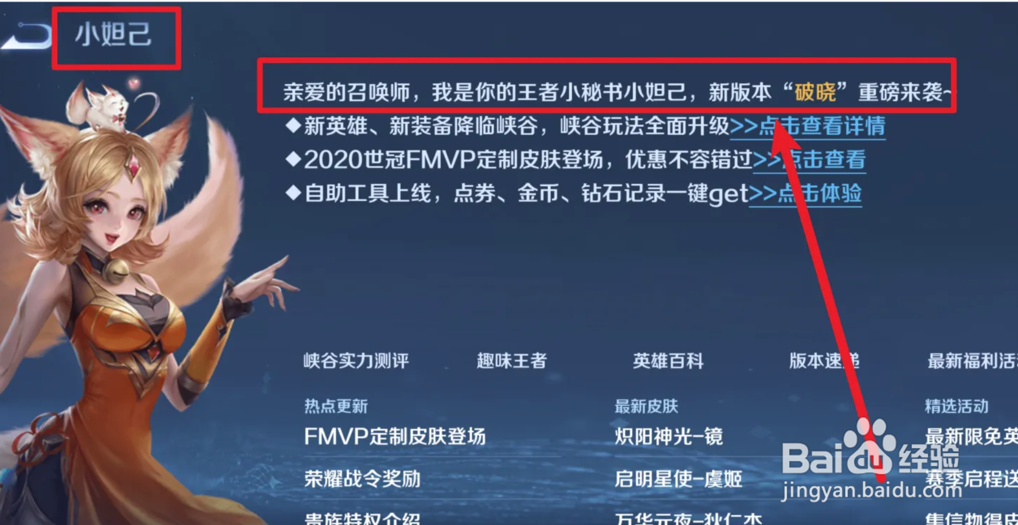 王者荣耀小妲己不见了怎么找