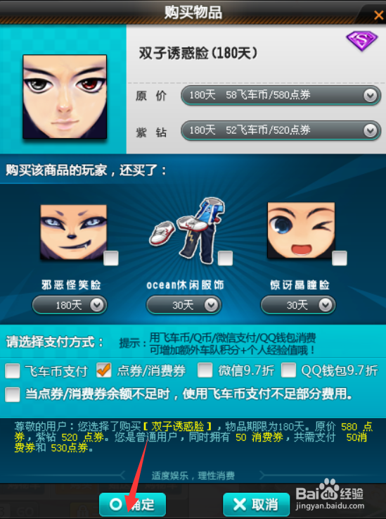 QQ飞车中的双子诱惑脸是如何购买的