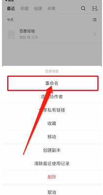 石墨文档如何修改文档名称