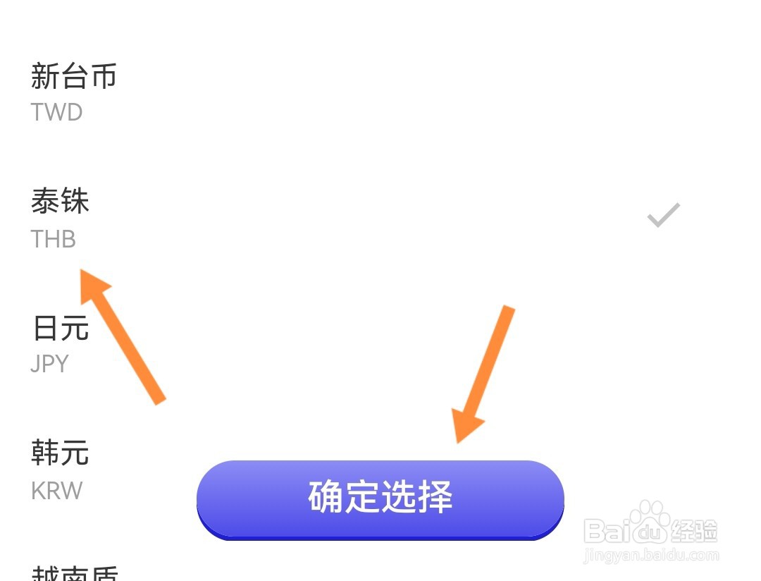人民币对泰铢汇率咋查