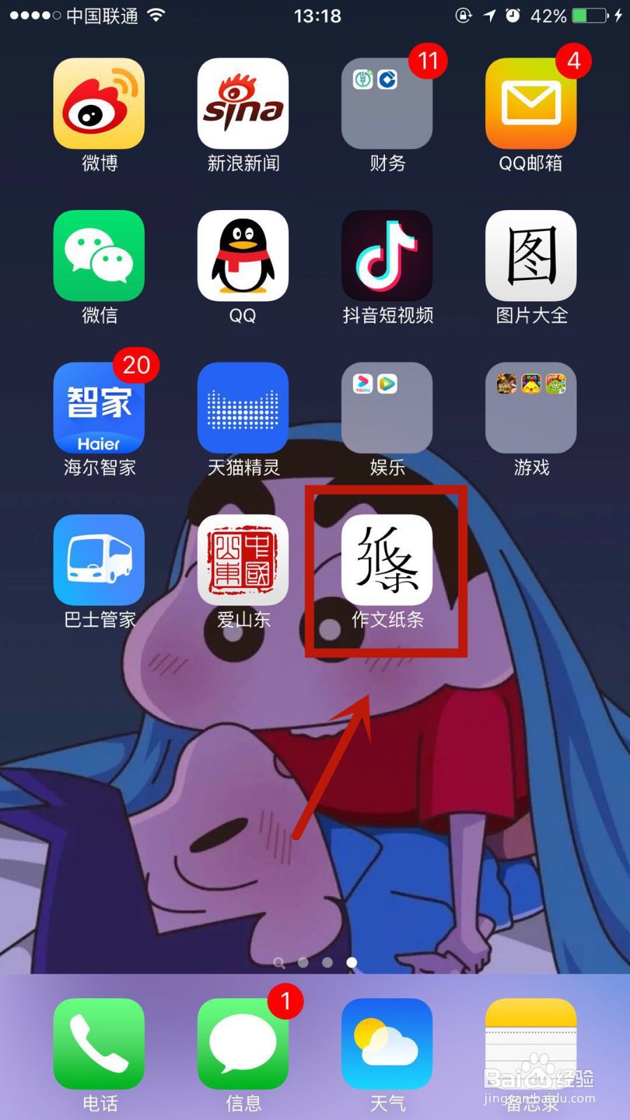 作文纸条如何设置消息提醒时间