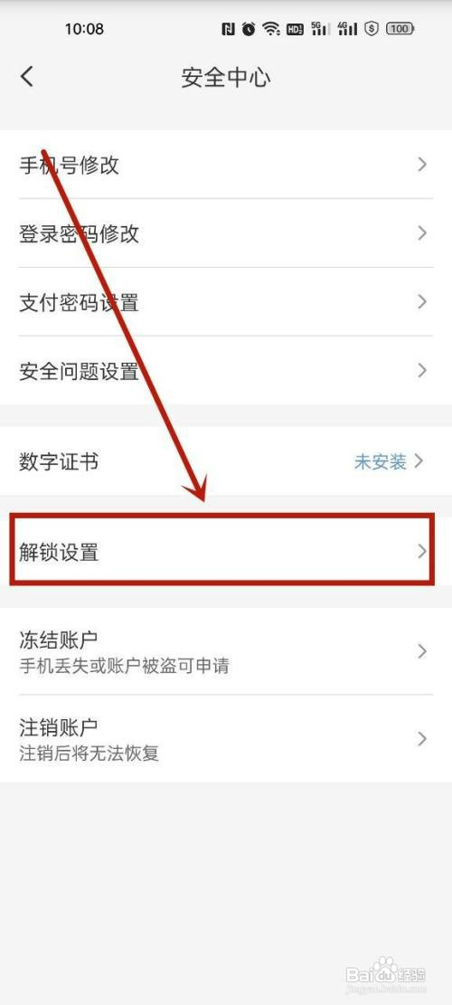 云闪付指纹解锁怎么设置