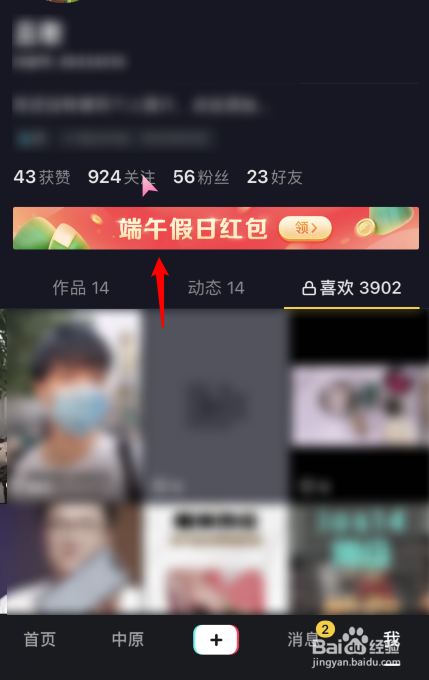 抖音端午假日红包怎么提现